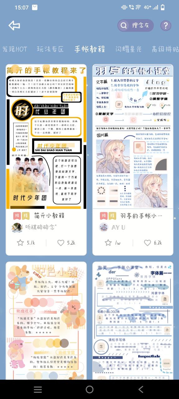 念念手帐软件最新安装