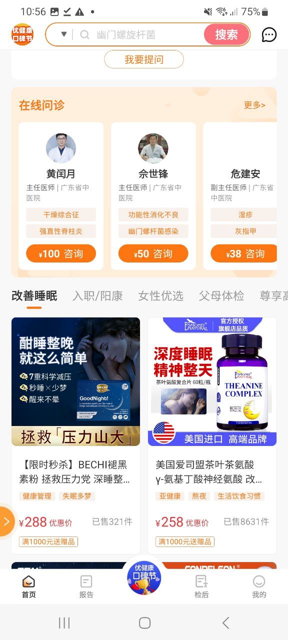 下载优健康最新版应用