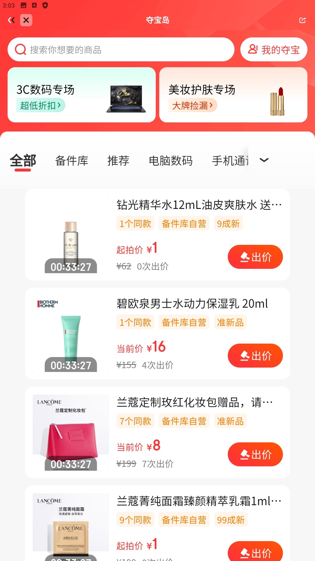 拍拍二手手机纯净版2023