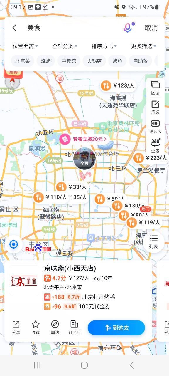 下载百度地图最新应用