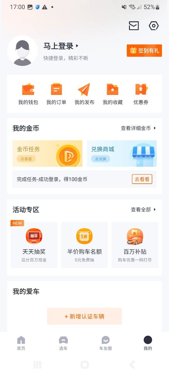 太平洋汽车网软件下载app