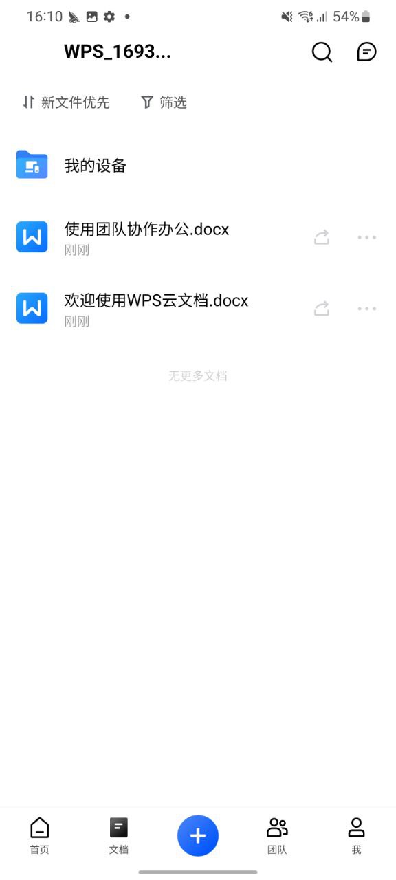 下载金山文档应用