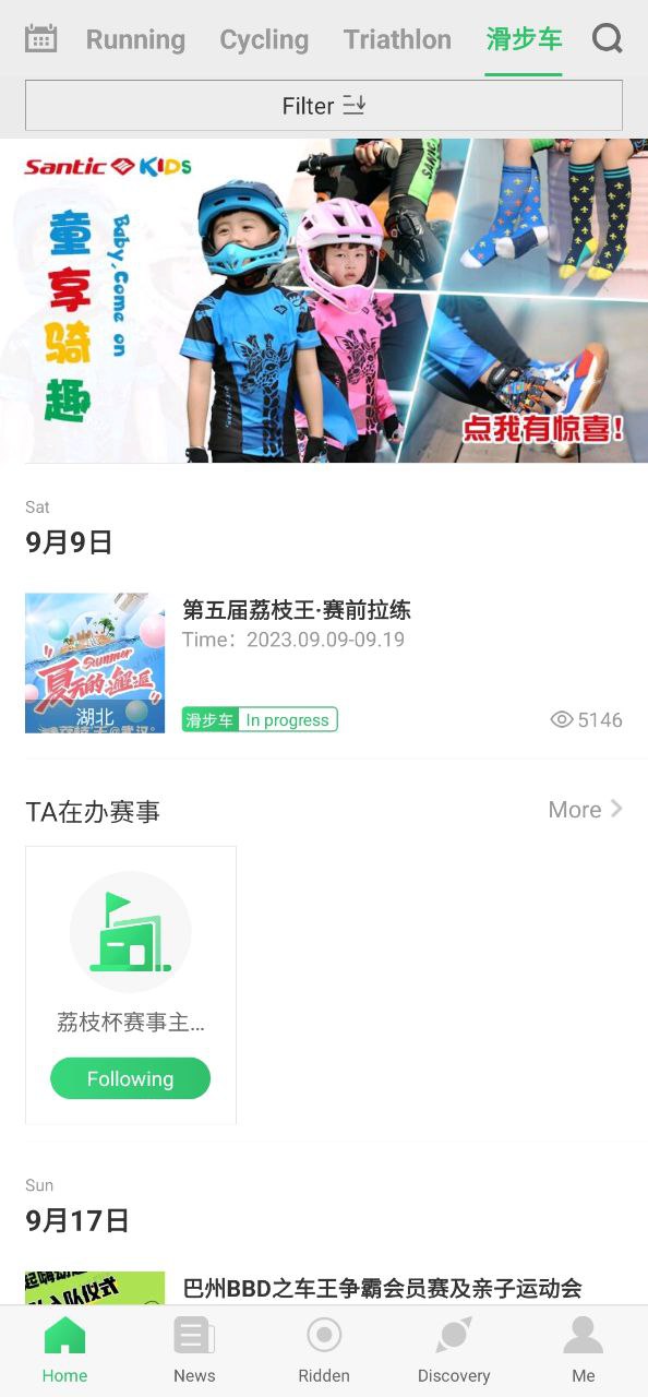 下载野途运动应用免费下载安装