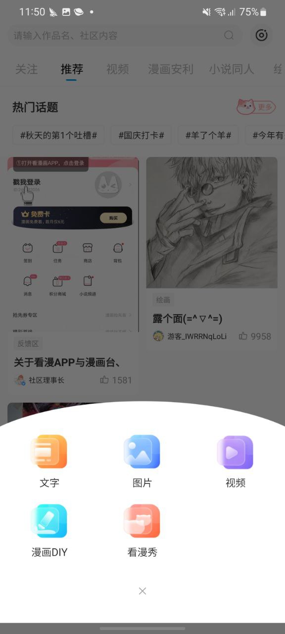 最新漫画台app安装包
