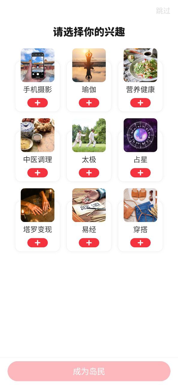 兴趣岛app纯净版