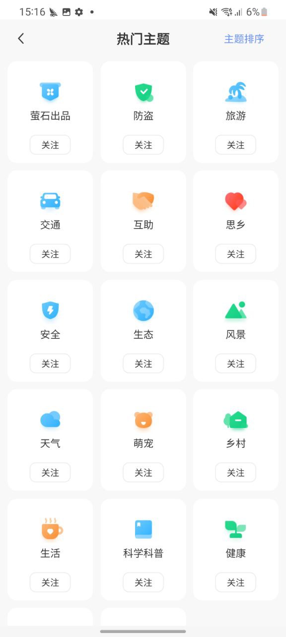 萤石云视频纯净版免费
