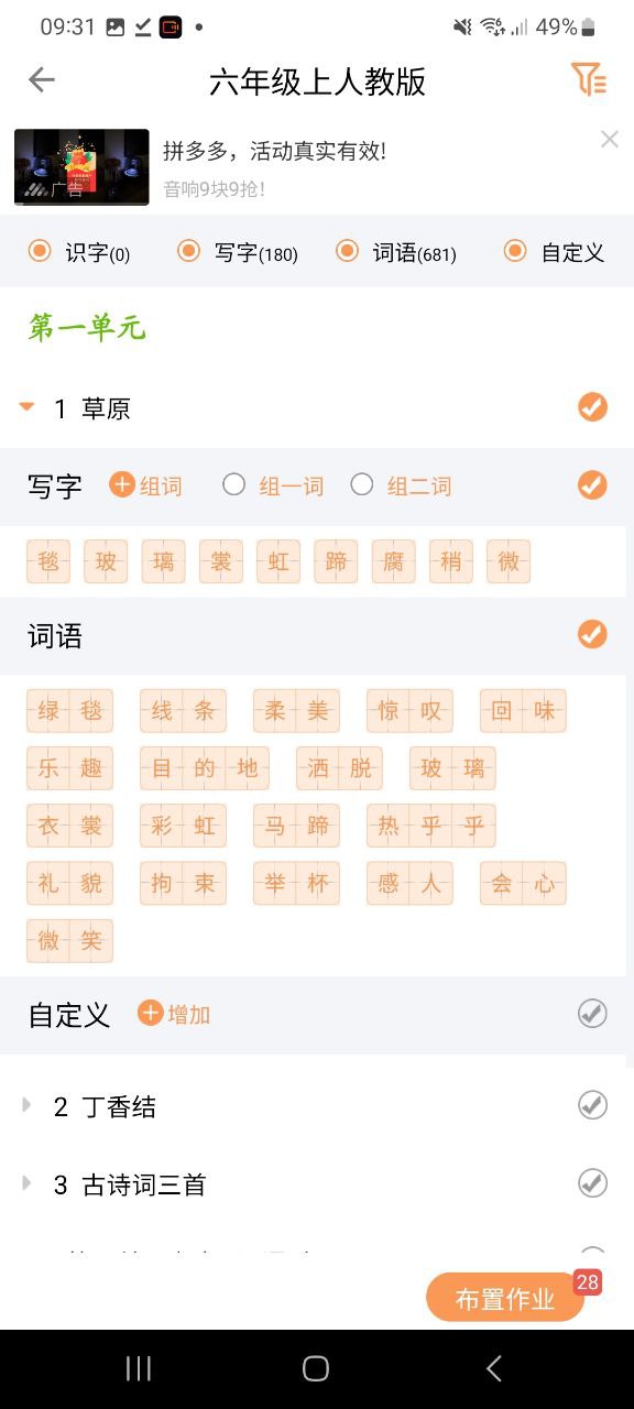 快乐听写app下载最新版