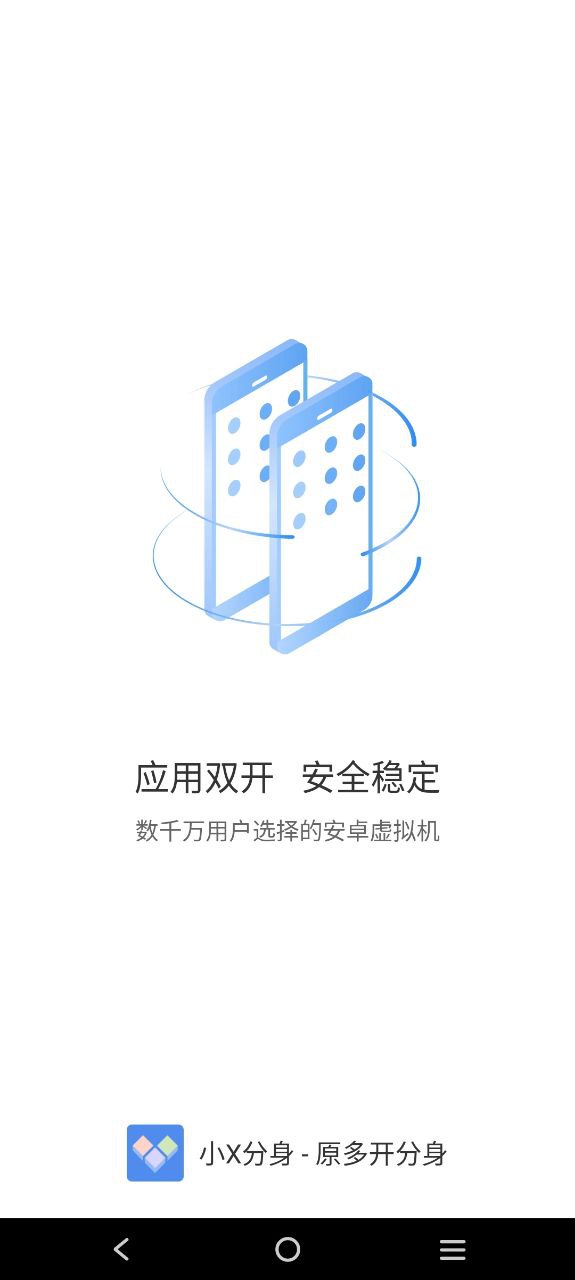 小x分身应用安卓版
