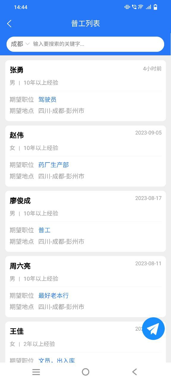 彭州人才网纯净版免费