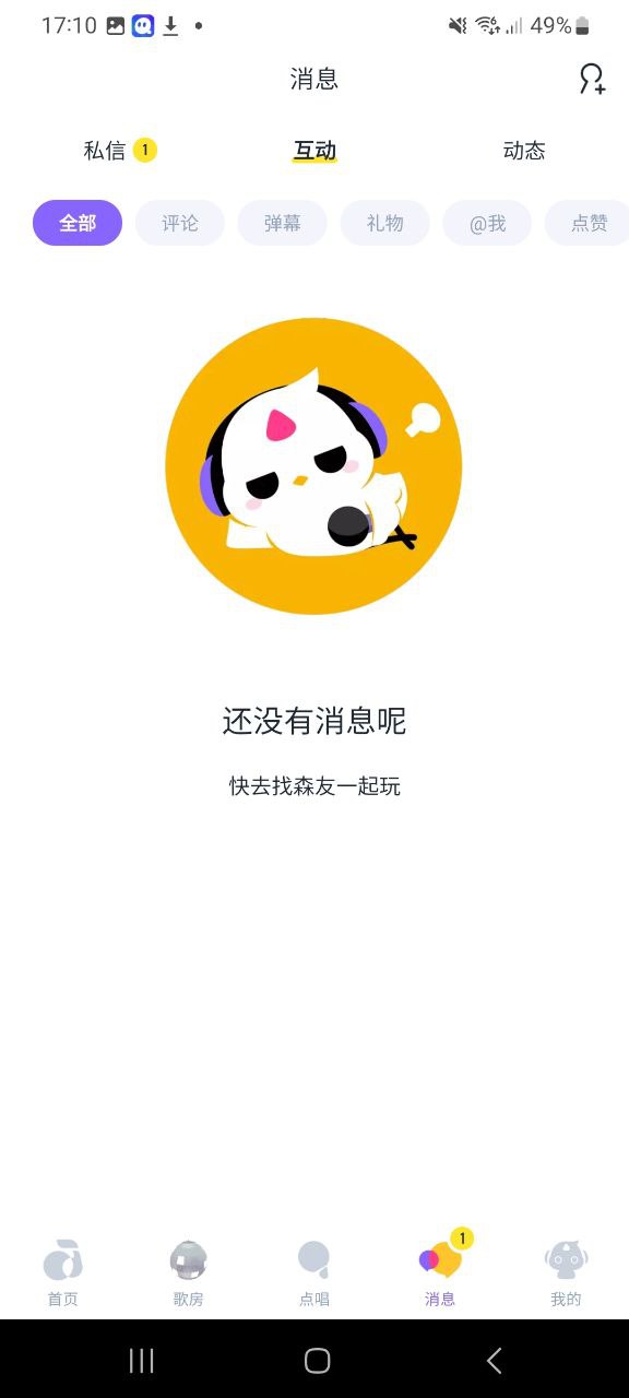 回森软件app