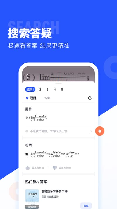 大学搜题酱手机版下载安装