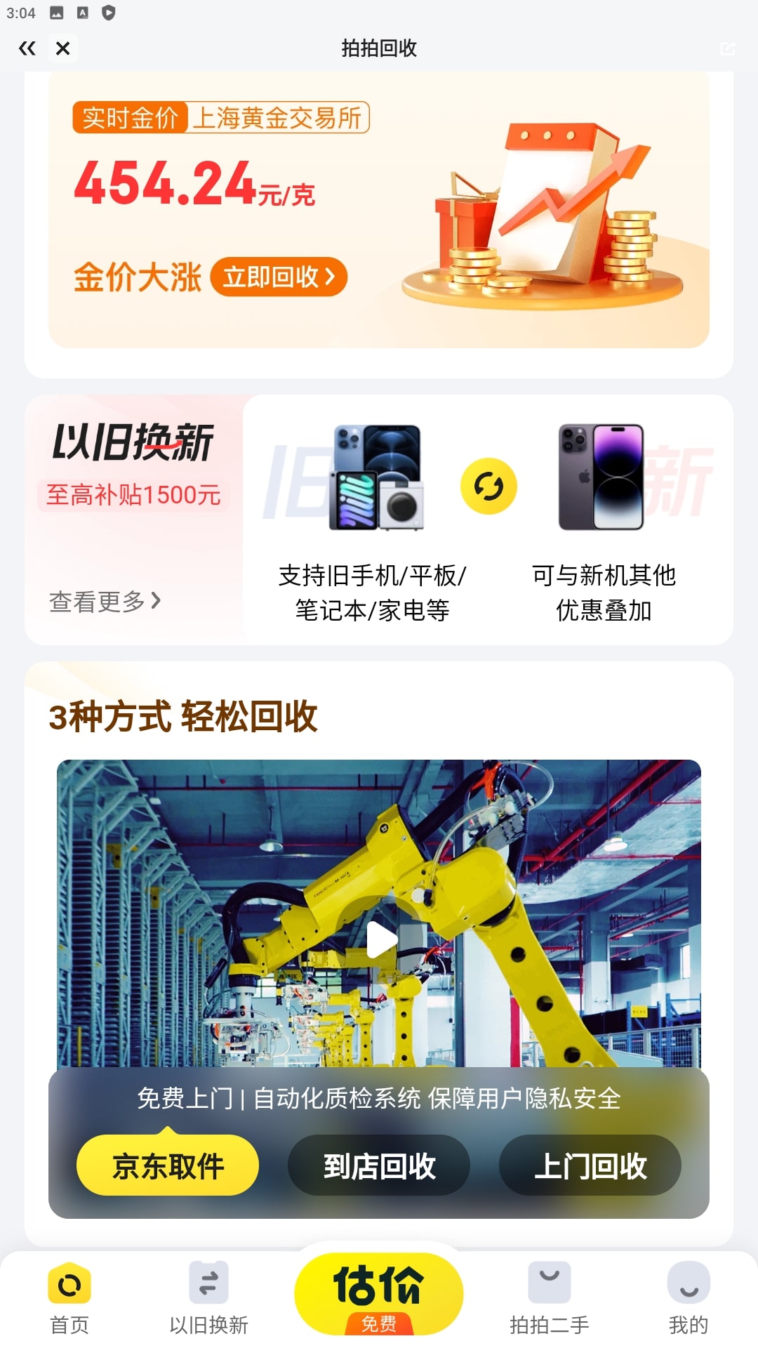 拍拍二手手机纯净版2023