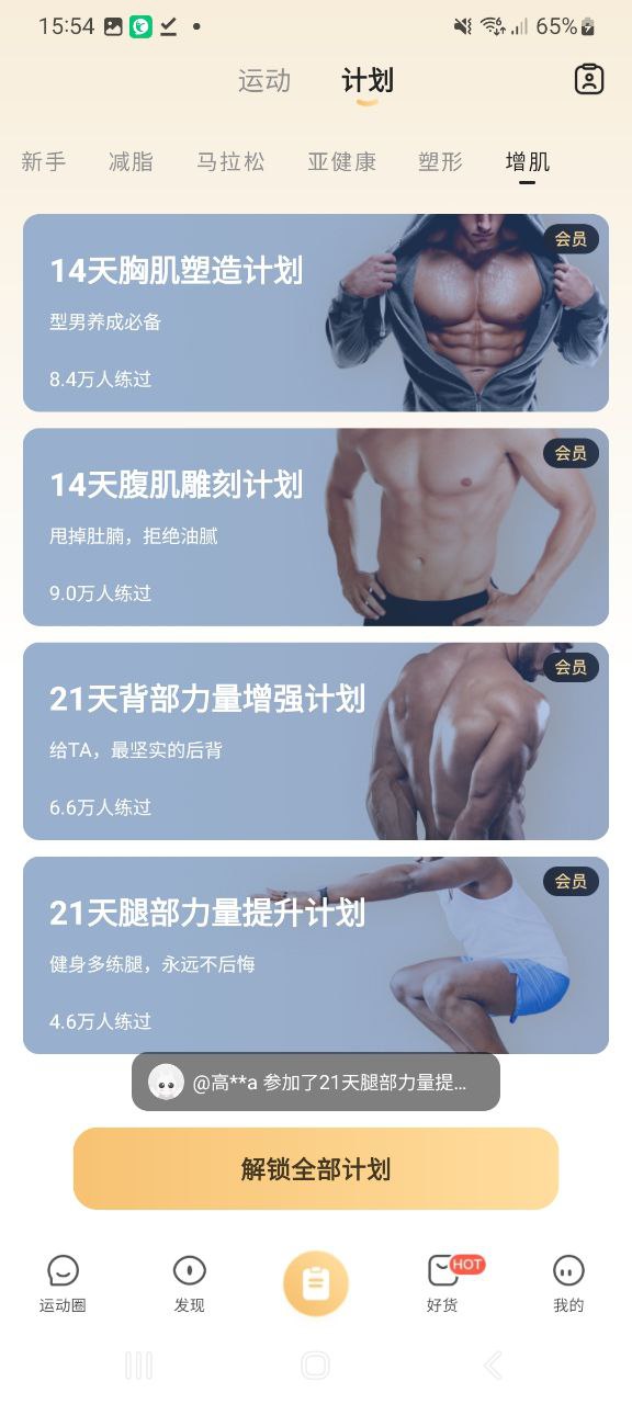 下载咕咚2023软件
