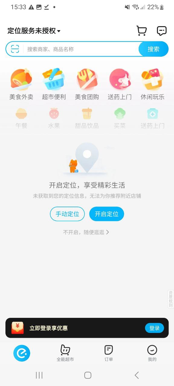 饿了么纯净版免费