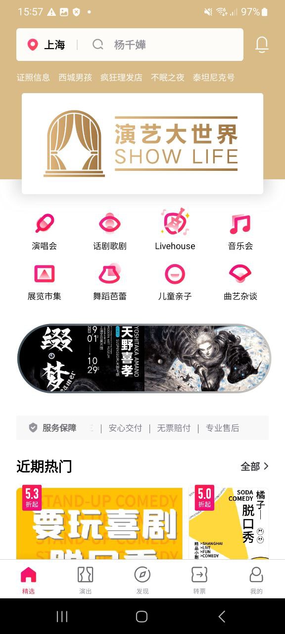下载摩天轮票务app下载安装