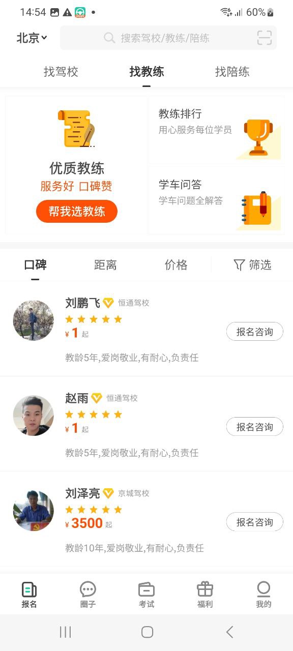 元贝驾考安卓手机app安装