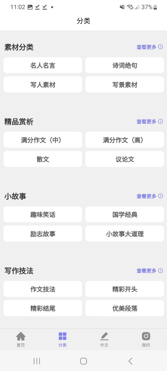 写作灵感app纯净版