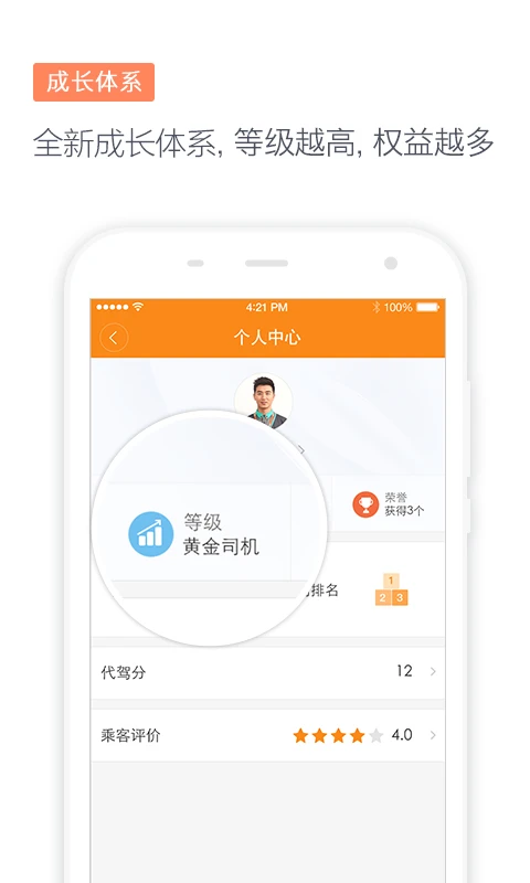 滴滴代驾司机下载版