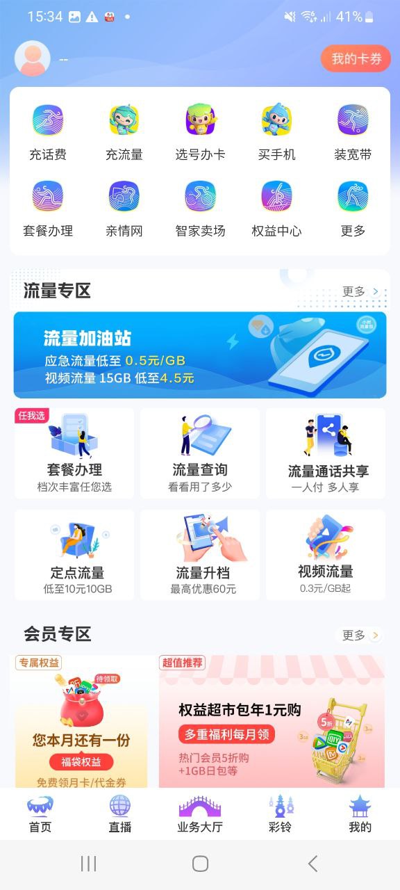 咪咕视频爱看版纯净版免费下载