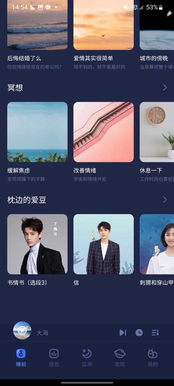 下载蜗牛睡眠app移动版