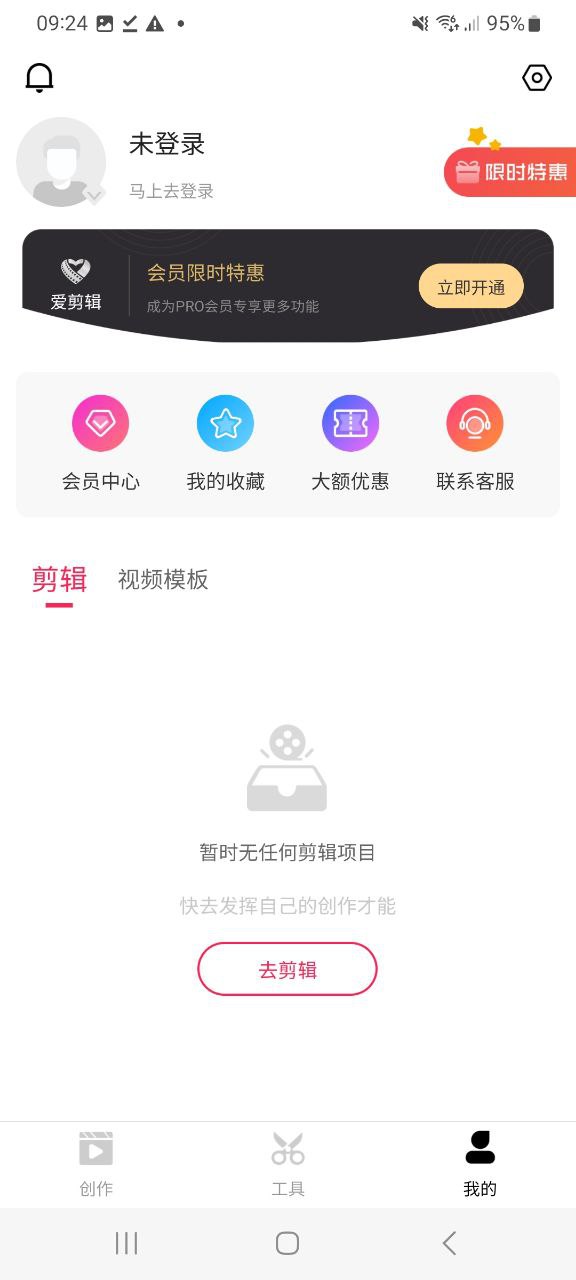 下载爱剪辑安卓版