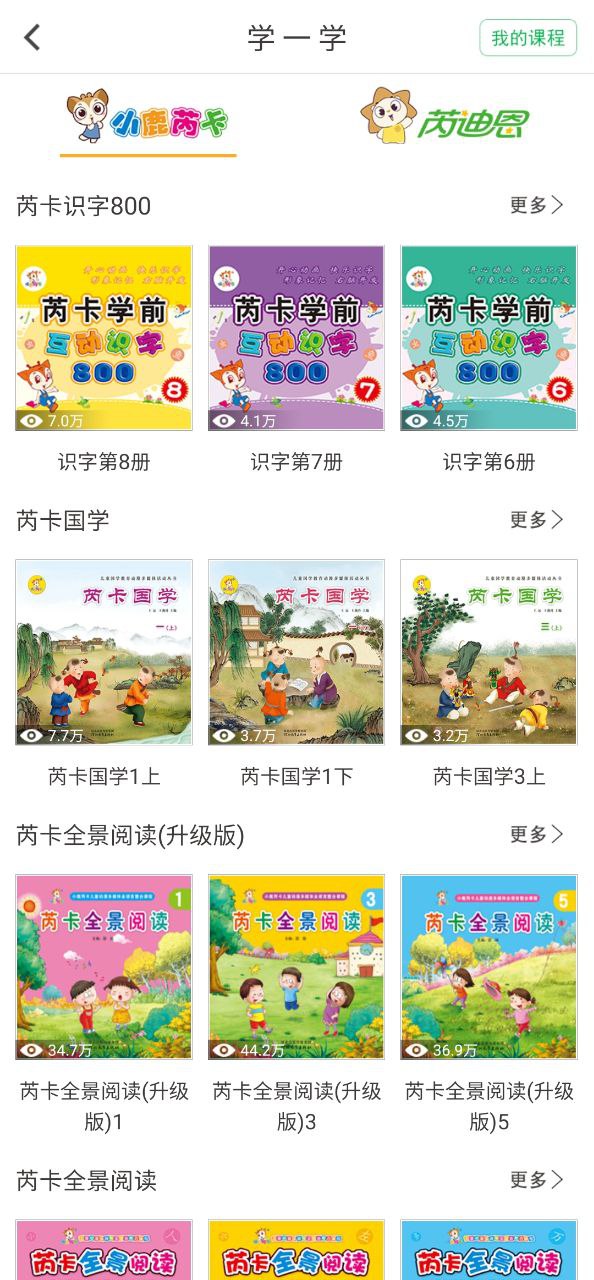 小鹿娃app