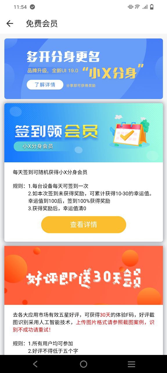 小x分身应用安卓版