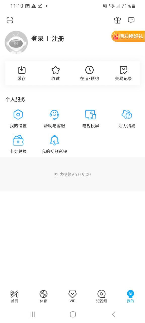 咪咕视频软件免费版2023