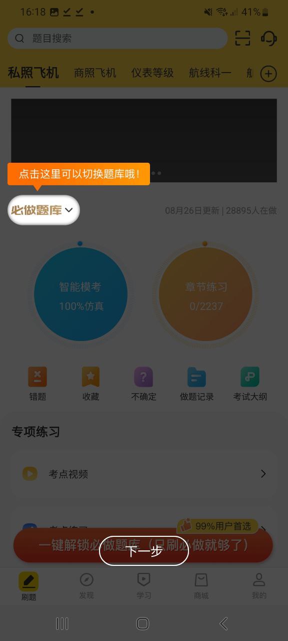 飞行之翼最新安卓移动版