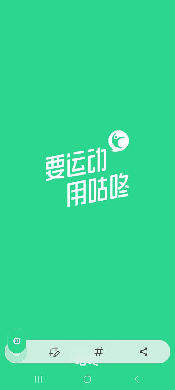 下载咕咚旧版本