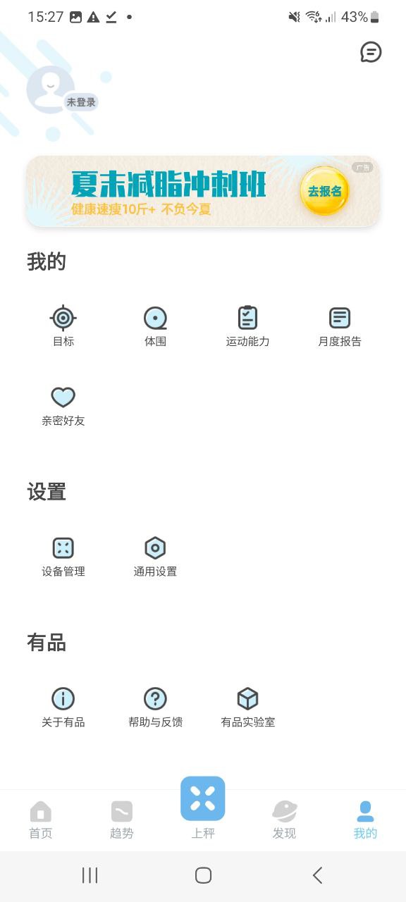 下载有品picooc安卓应用