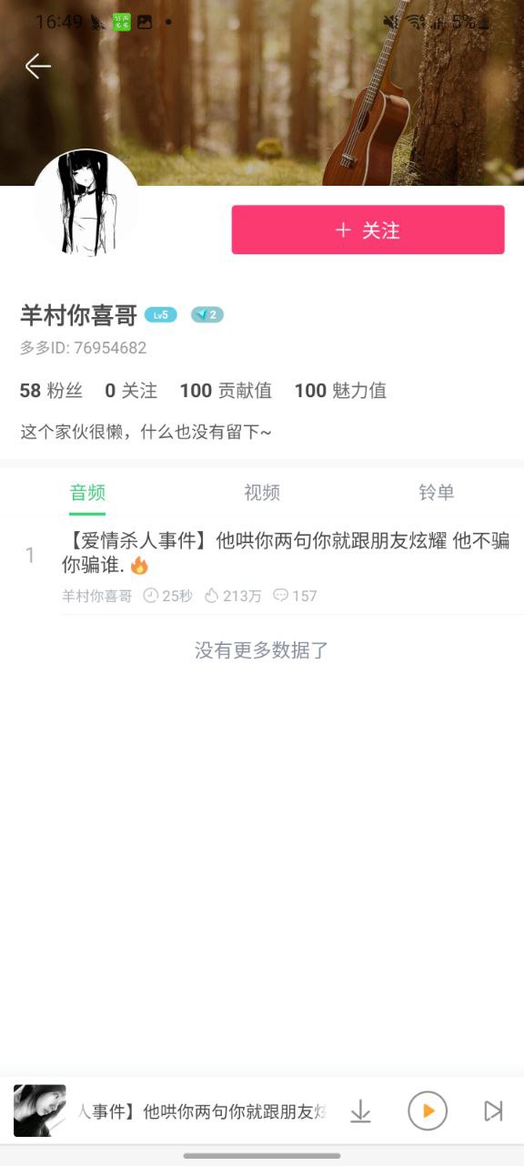 最新铃声多多
