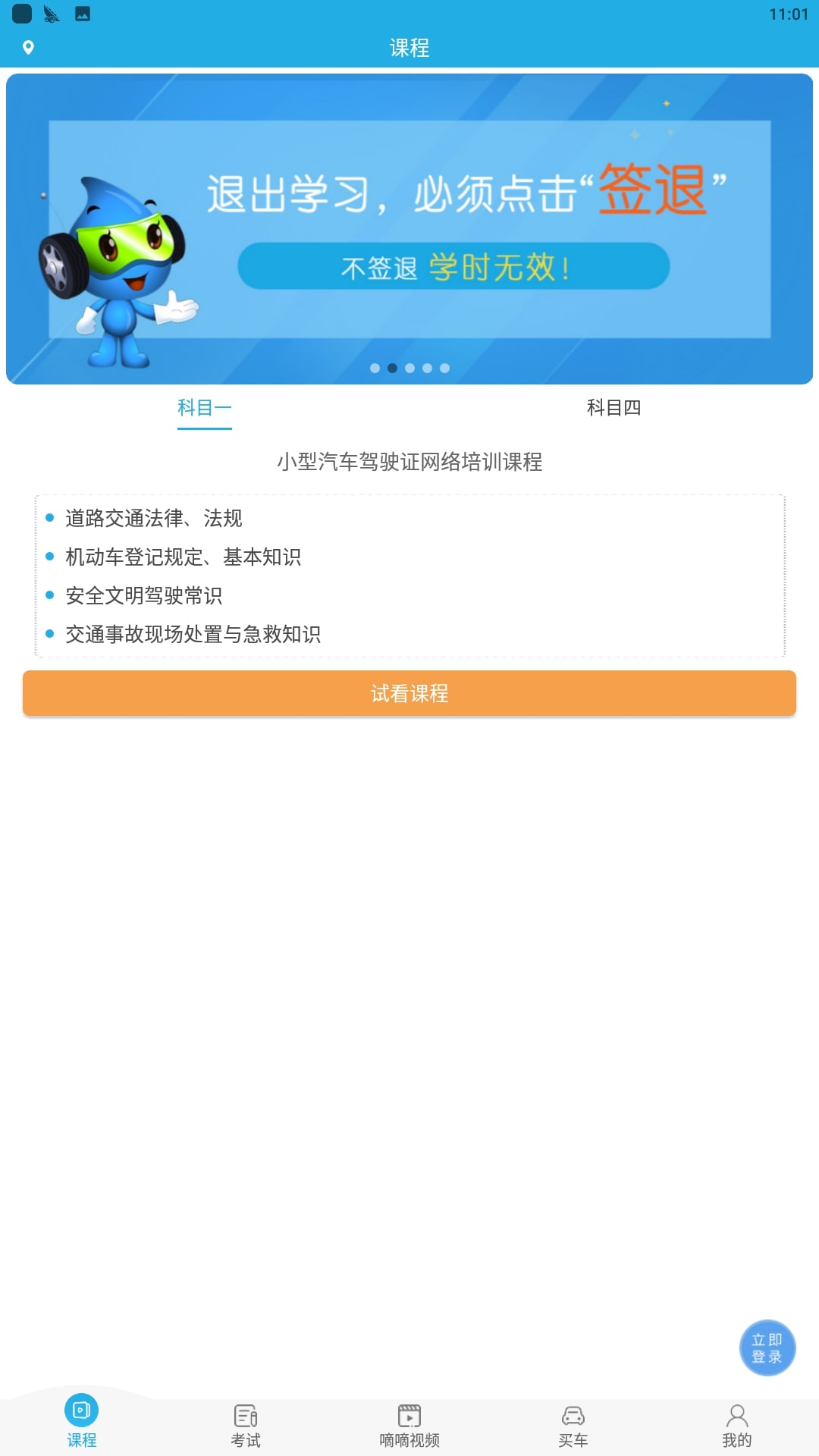 车学堂手机纯净版