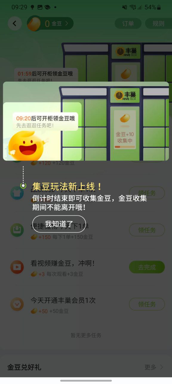 丰巢移动版下载安装