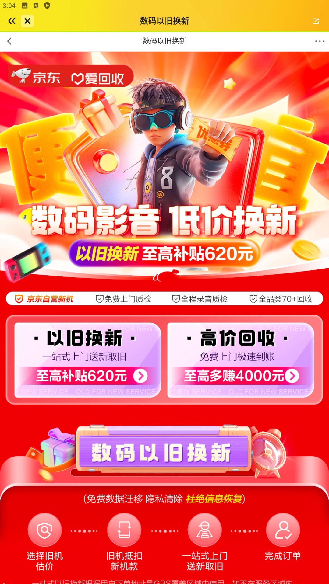 拍拍二手手机版2023下载