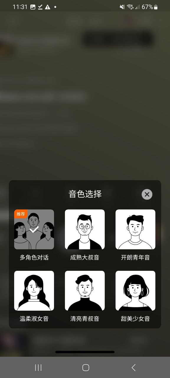 下载番茄畅听最新安卓应用