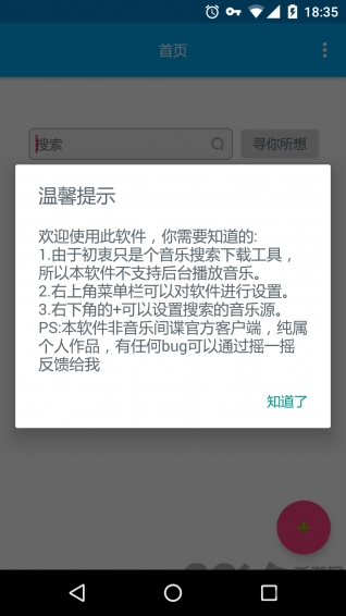 下载音乐间谍app移动最新版