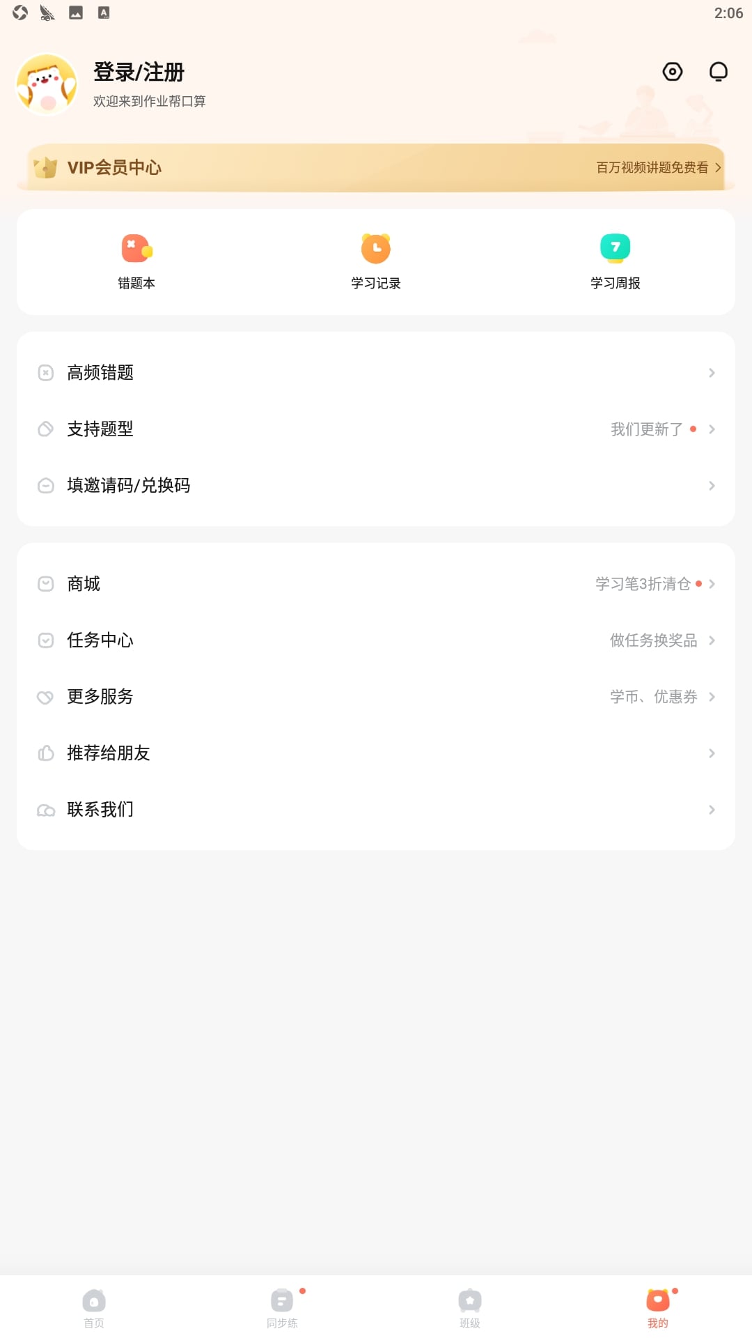 作业帮口算应用安卓版