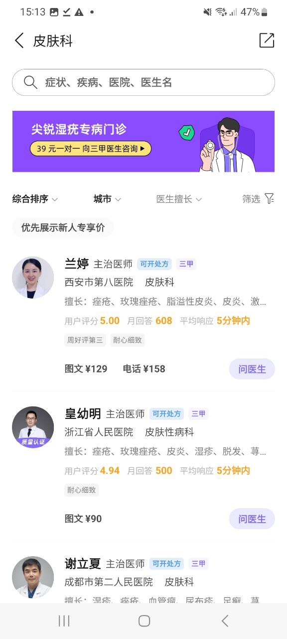 下载丁香医生手机app