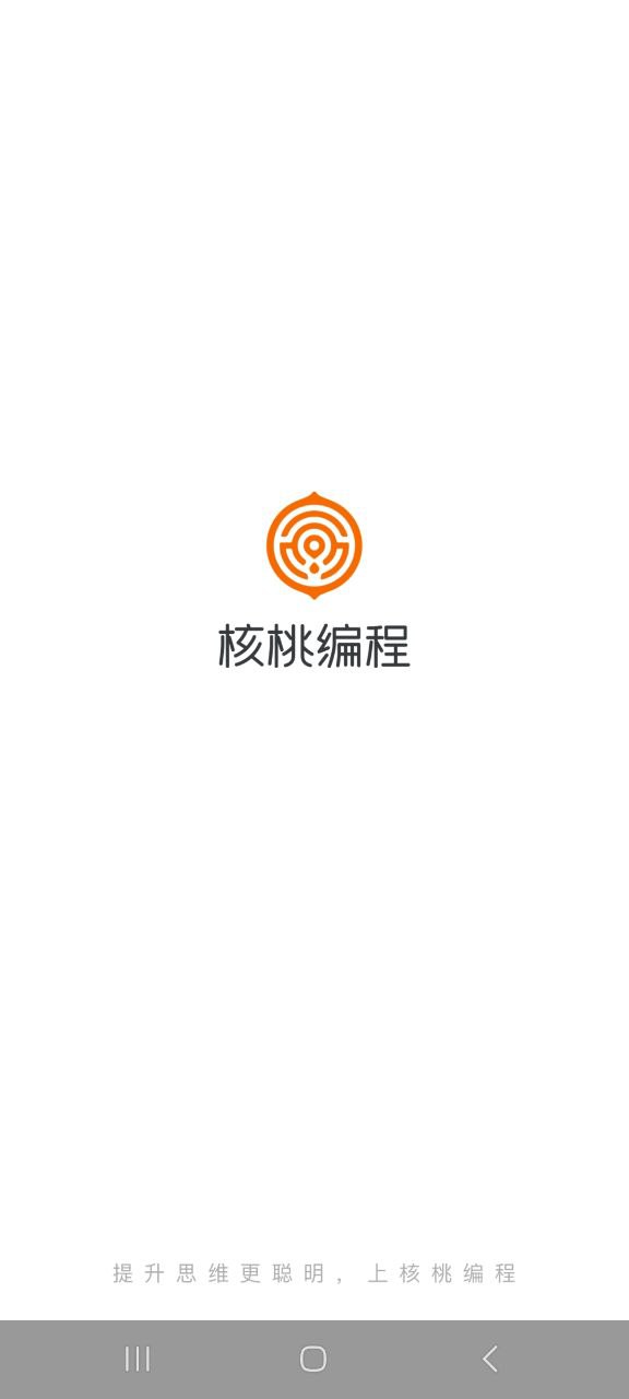 核桃编程家长端2023最新永久免费版