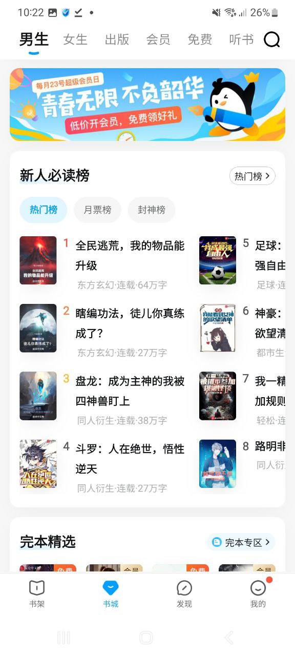 下载QQ阅读新版本