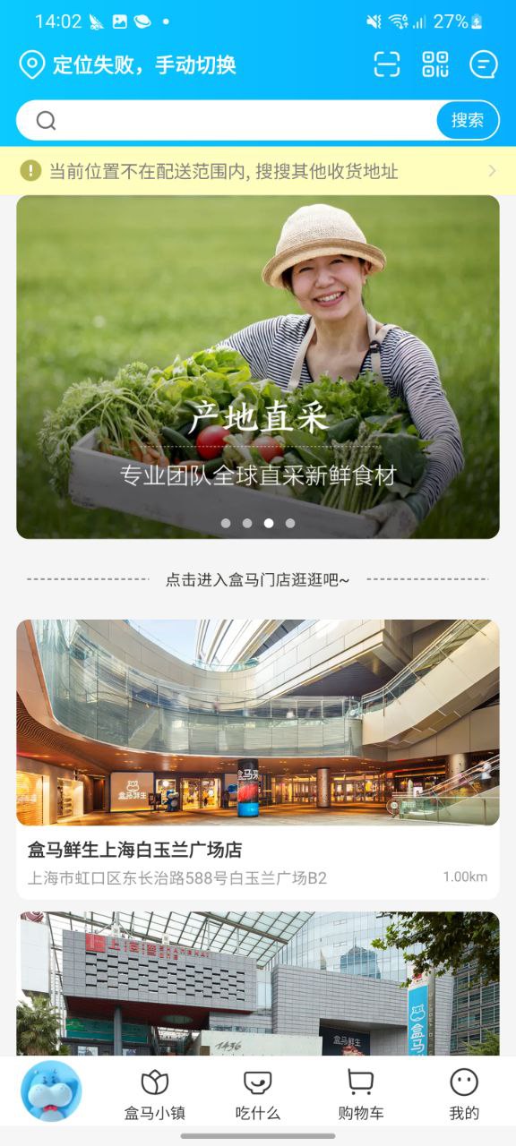 盒马鲜生手机安装
