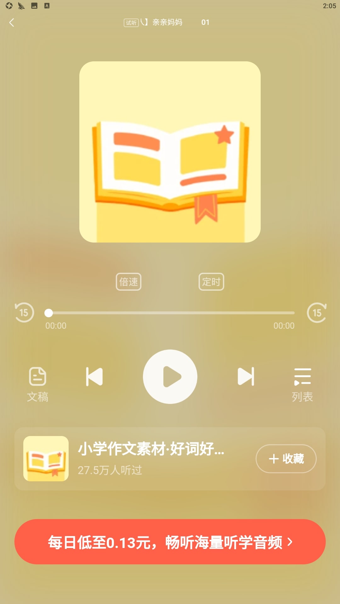 作业帮口算应用安卓版
