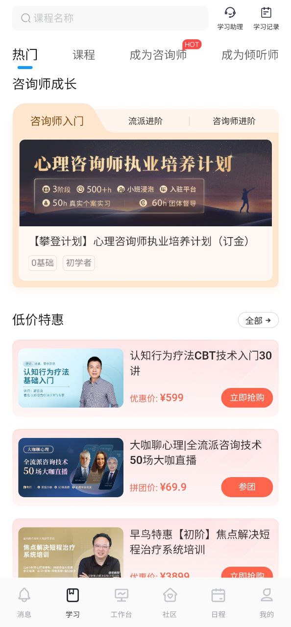 壹点灵心理咨询app