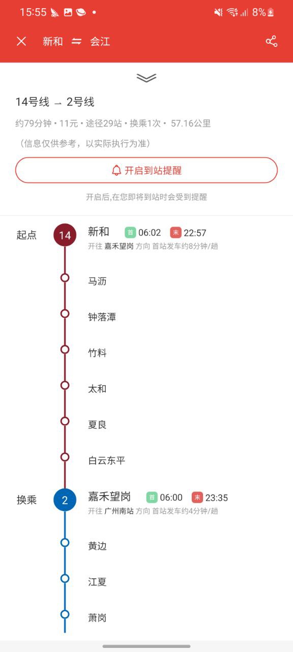 广州地铁纯净版免费