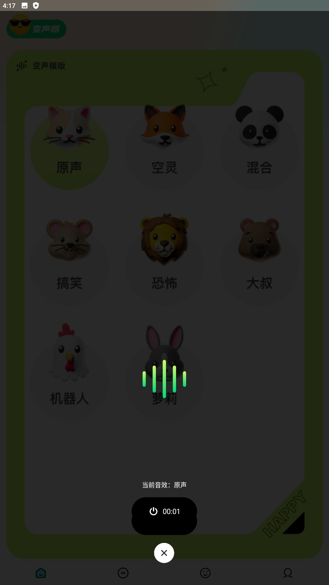 去玩变声器app新版下载