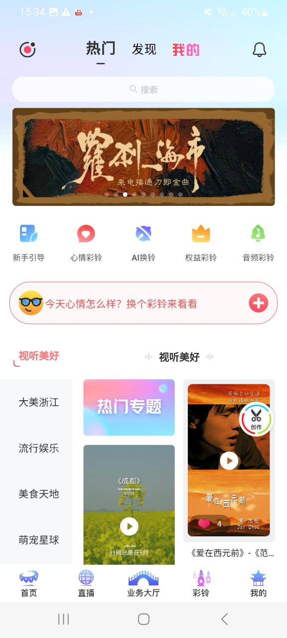 下载咪咕视频爱看版安卓应用