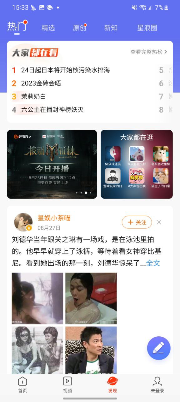 新浪新闻安卓app下载