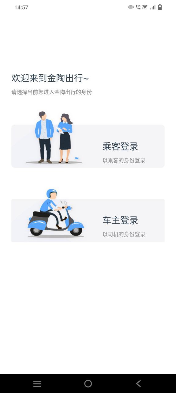下载金陶出行2023手机免费版