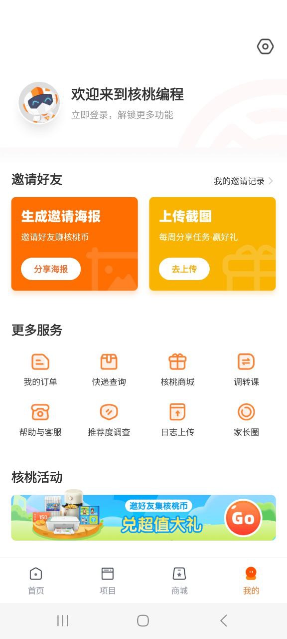 核桃编程家长端2023最新永久免费版